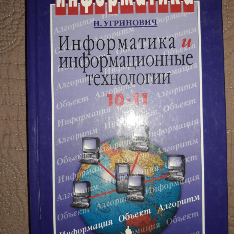 Профильная информатика 11 класс. Учебник по информатике 10-11 класс. Учебник по информатике 10 класс. Учебники по информатики 11 класс. Учебник информатики 10-11 класс.