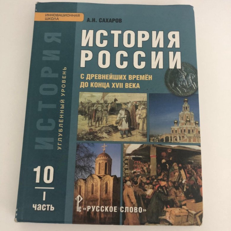История россии 10 класс электронный учебник