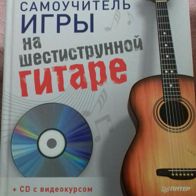 Игра на гитаре видео простая но красивая мелодия. Видеокурс гитаре. Уроки гитары старая купавна. Видеокурс гитаре. Видеоурок на гитаре.