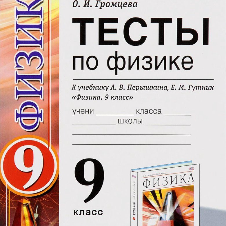 Громцева 9 решебник Громцева 9 Решебник