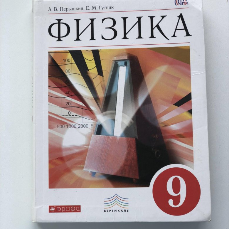 Физика 9 2019