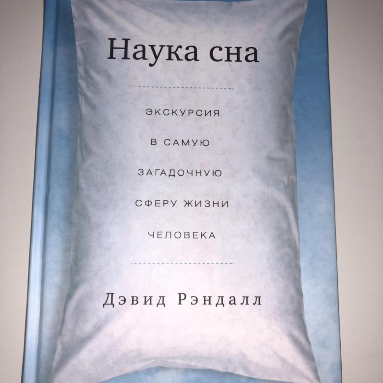 Наука сна книга. Нежная душа. Книга о театре книга. Курс наука сна. Молоко сновидений книга.