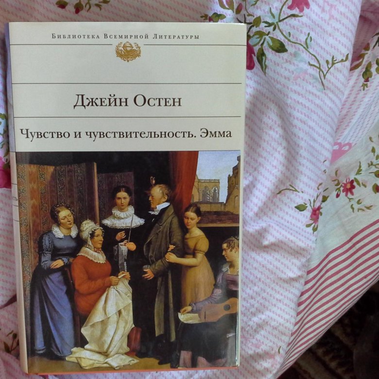 Джейн остин книги. Остен Джейн 