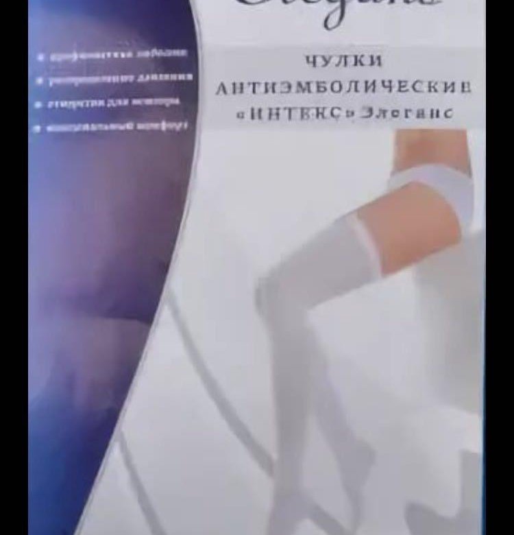 Компрессионные чулки idealista. 4 бежевый. Интекс чулки компрессионные элеганс. Чулки b. Компрессионные чулки после операции 2 класс компрессии.