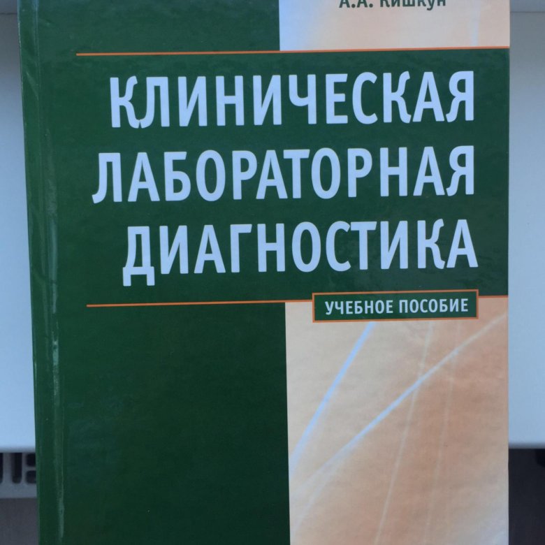 Клинический практический