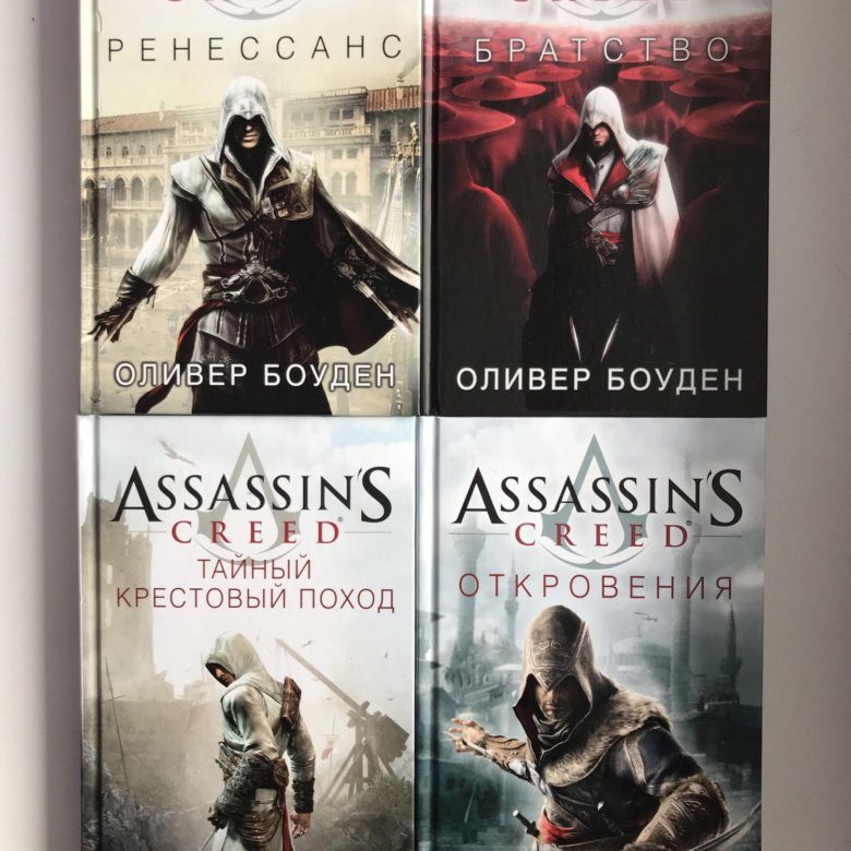 Assassins creed романы. Оливер Боуден братство. Книга Assassins Creed отверженный. Книга ассасин Крид. Assassin’s Creed Оливер Боуден книга.