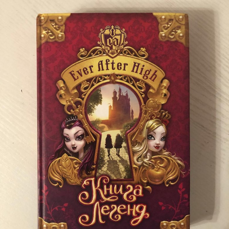 Книга ever. Эвер Афтер Хай книга Шеннон Хейл. Ever after High однажды в сказке Шеннон Хейл купить книга.