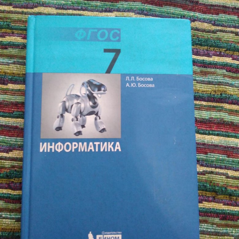 Учебник по информатике 7 класс. Информатика. 7 Класс. Учебник. Информатика 7 учебник. Учебник информатики 7 класс. Книга Информатика 7 класс.