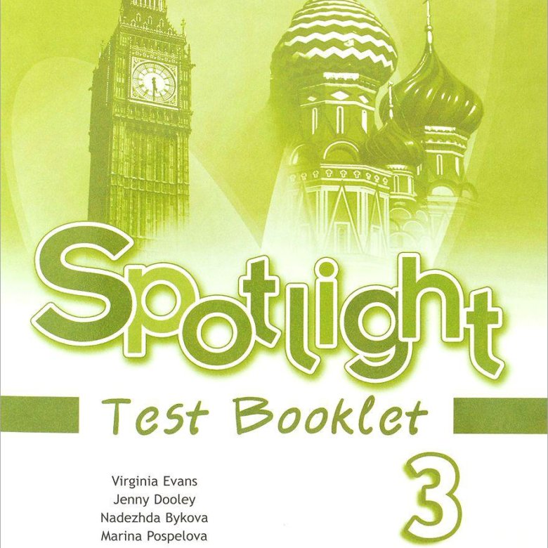 Spotlight 4 Test booklet 1a. Спотлайт класс 9 Test booklet. Спотлайт 6 класс английский Test booklet. Spotlight 6 Test booklet.