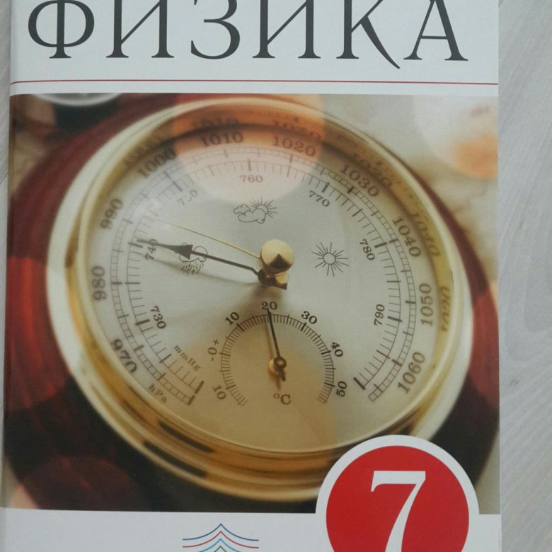 Физика 7 класс картинки. Сборник вопросов и задач по физике 7 класс. Дидактические материалы по физике 7 класс перышкин. Дидактические материалы физика 11 класс перышкин.