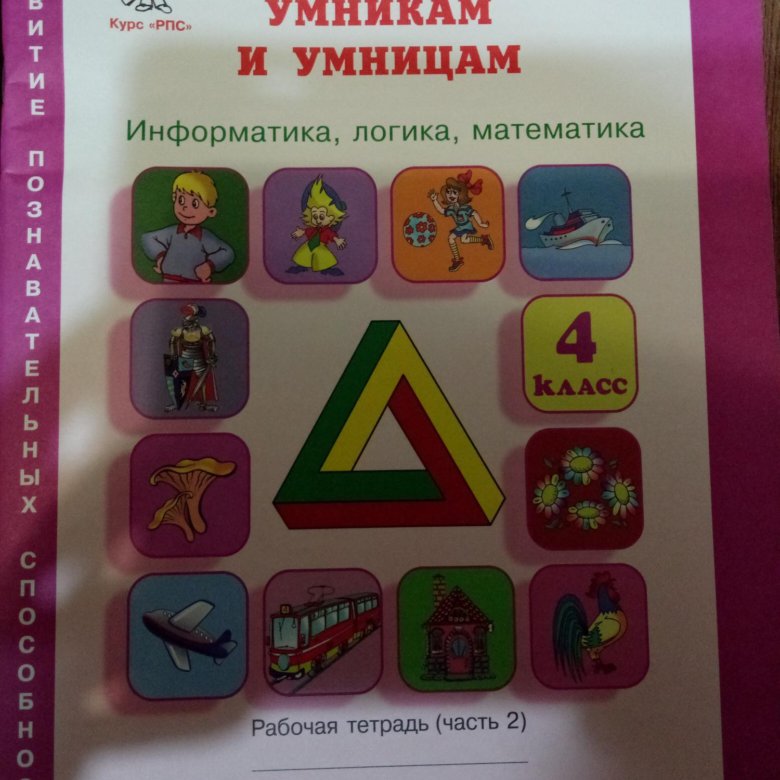 О ХОЛОДОВА ЮНЫМ УМНИКАМ И УМНИЦАМ 5 КЛАСС СКАЧАТЬ БЕСПЛАТНО О ХОЛОДОВА ЮНЫМ УМНИКАМ И УМНИЦАМ 5 КЛАСС СКАЧАТЬ БЕСПЛАТНО