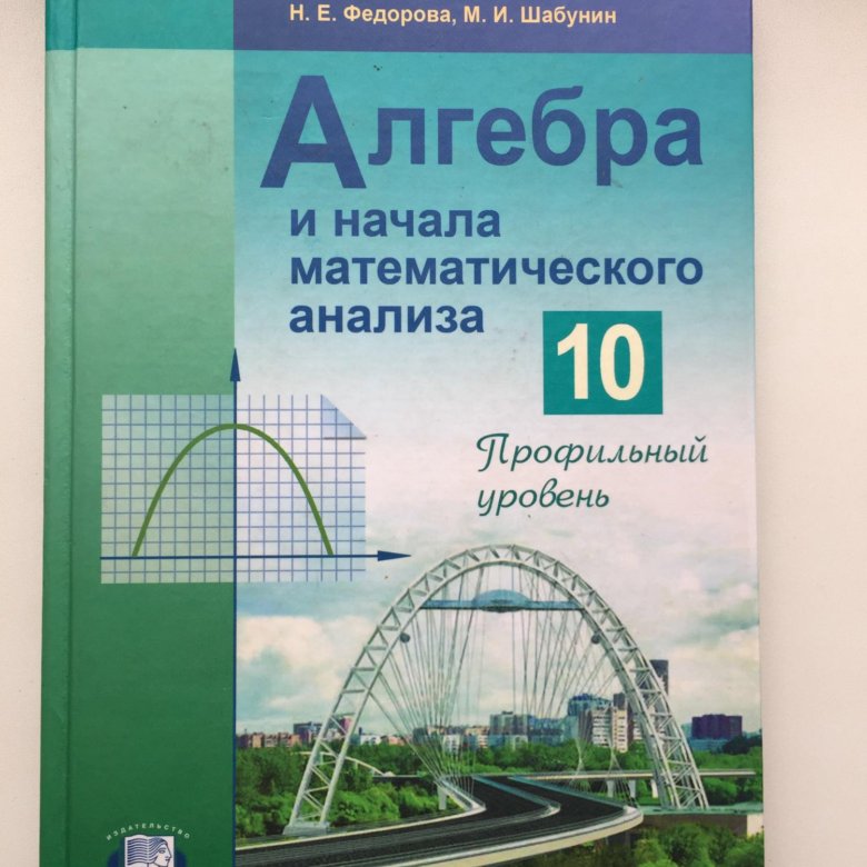 Алгебра начало математического анализа 10 класс колягин