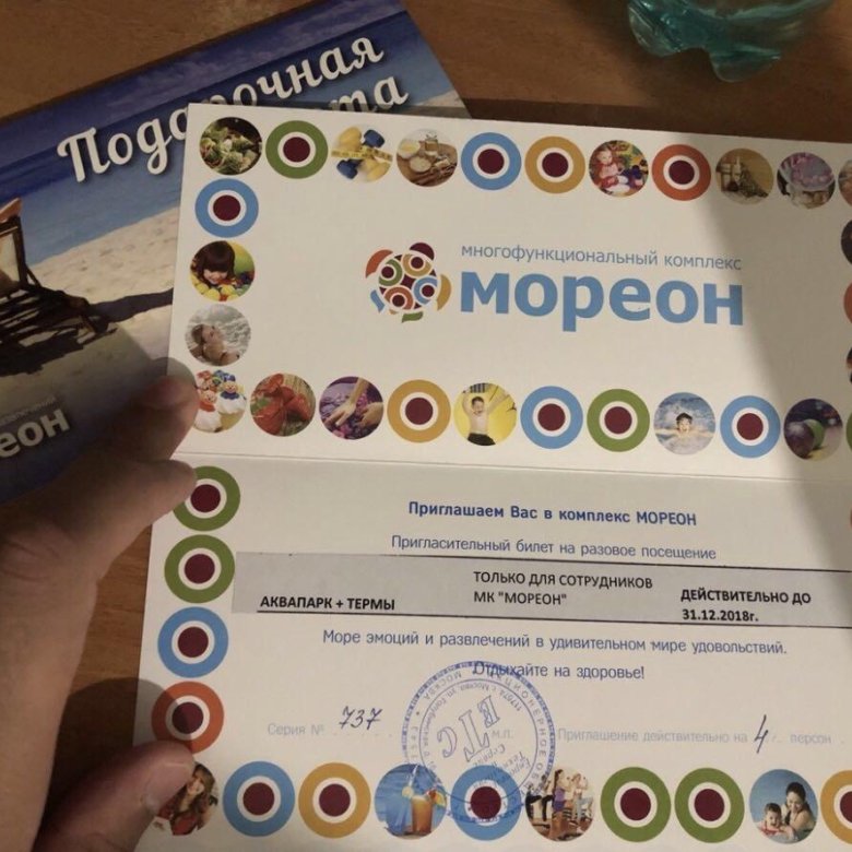 Мореон сертификат
