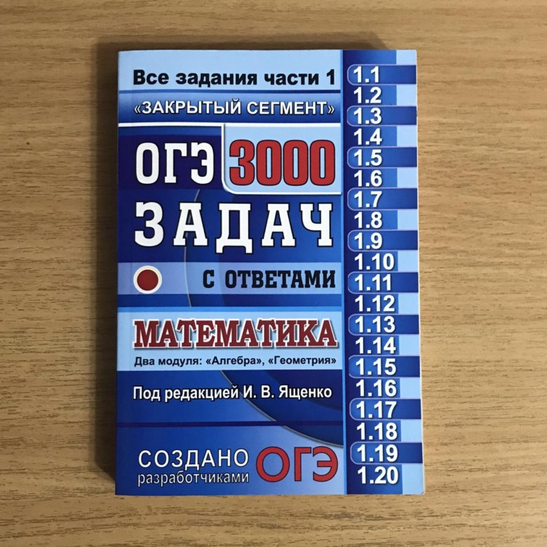 3000 Задач Огэ Ященко 2018 Гдз 3000 задач огэ ященко 2018 гдз