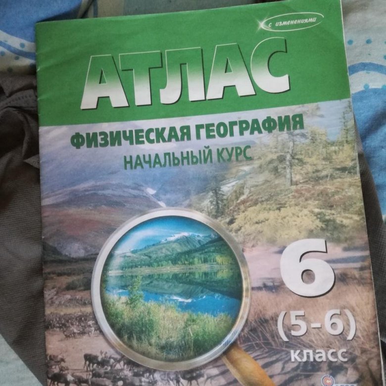 Начальный курс географии 6. География. Атлас. 5-6 Класс. Атлас физическая география начальный курс 6 класс. Атлас физическая география начальный курс 5-6. Атлас физическая география 5-6 класс.