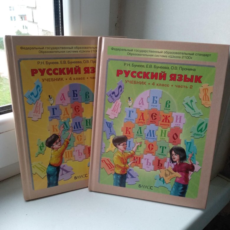 Русский язык. Авторы: бунеев р. Умк школа 2100 учебник по русскому язык. Н. Умк школа 2100 учебники 3 класс.
