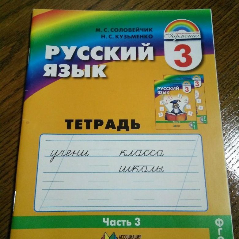 Математика 1 класс рабочая тетрадь гармония. Рабочие тетради Гармония. Программа Гармония рабочие тетради. Рабочие тетради 3 класс Гармония. Литературное чтение 1 класс рабочая тетрадь Гармония.