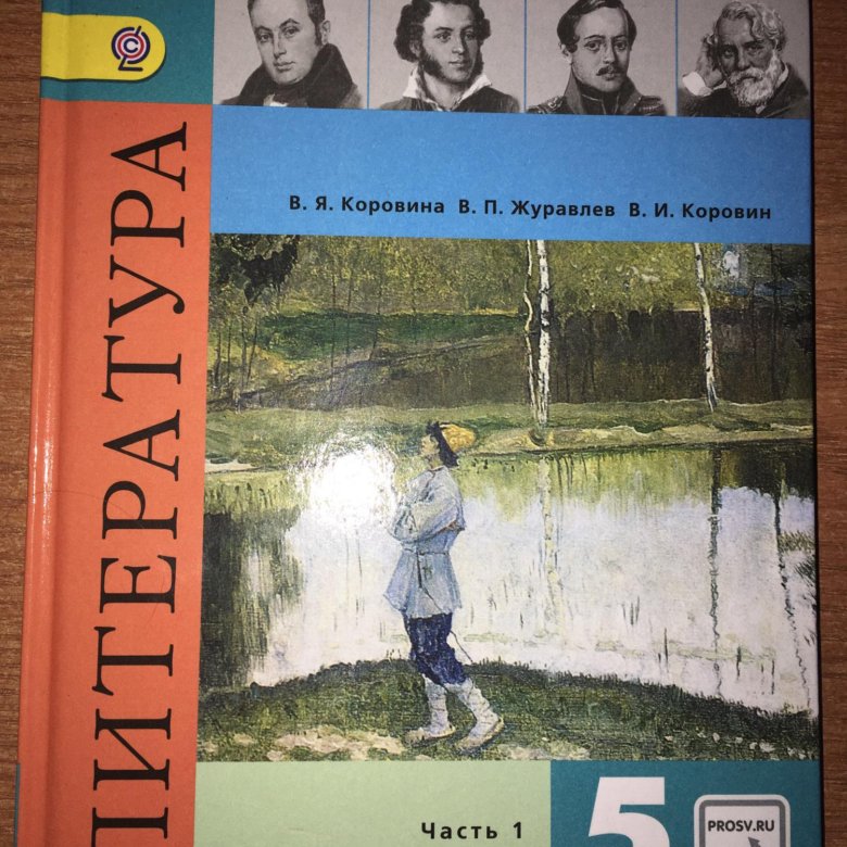 Учебник литературы пятый класс. Учебник литературы 5. Литература 5 класс учебник. Литература 5 класс содержание.