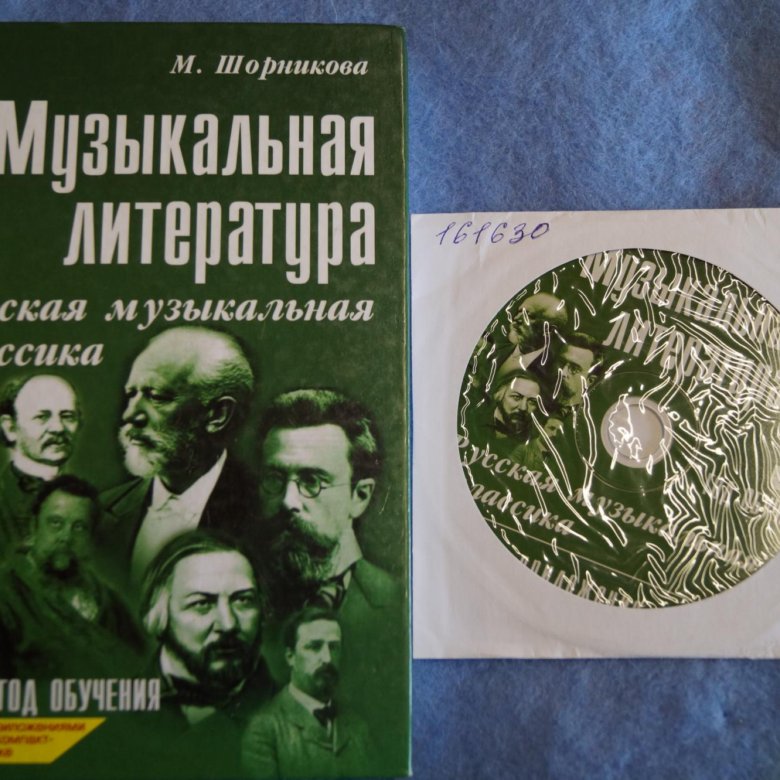 Музыкальная литература 2. Учебник по музыкальной литературе 3 год обучения. Учебник музыкальная литература 3 год. Учебник музыкальная литература 3 год обучения. Музыкальная литература зарубежных стран 3 год обучения.