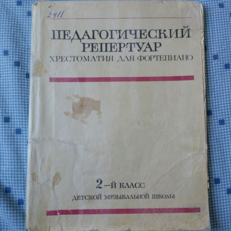 педагогический репертуар хрестоматия для фортепиано 3 класс. хрестоматия ноты. фортепиано ноты хрестоматия. хрестоматия педагогического репертуара для фортепиано 1-2 класс. хрестоматия для фортепиано 1 класс любомудрова 1988.