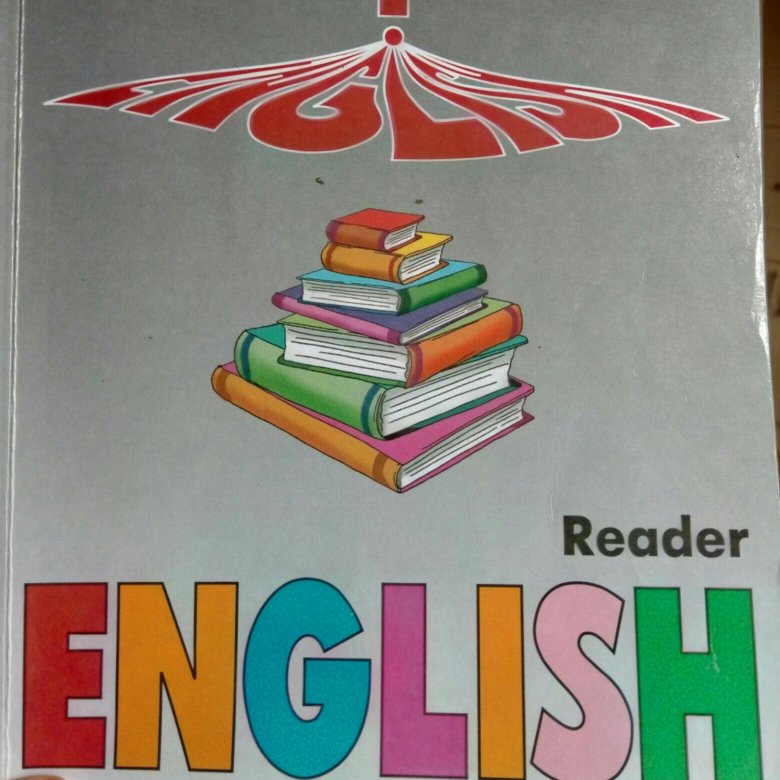 English 4 5. Учебник English Reader. Reader для английского. Reader 4 класс Верещагина. Верещагина 6 класс Reader.