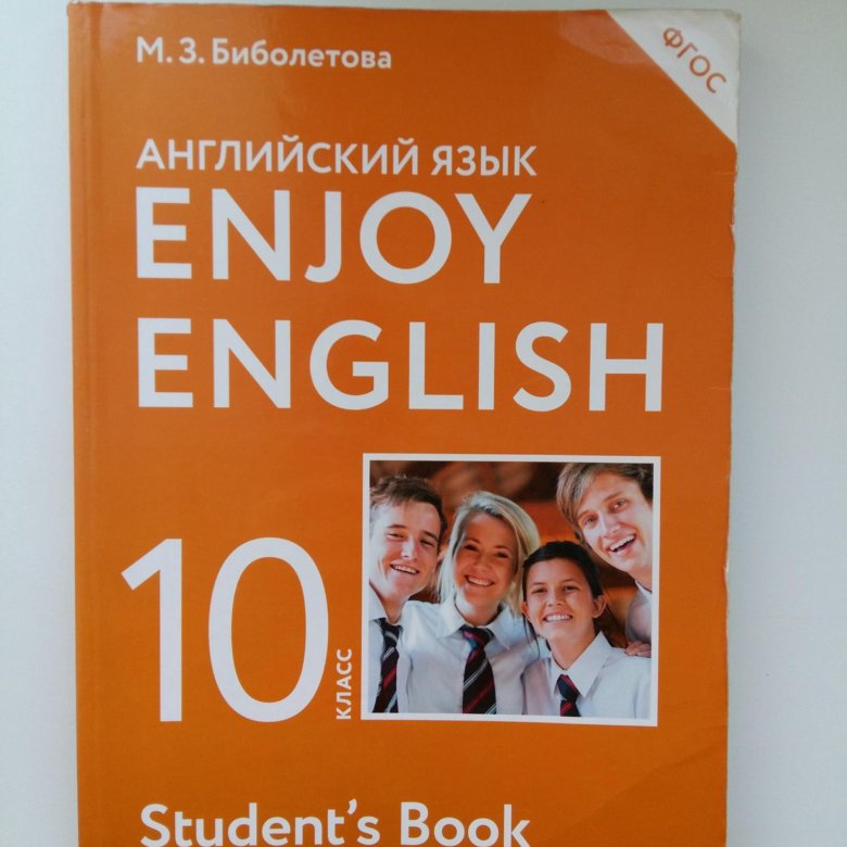М з биболетова английский 8. Enjoy English 10 класс. Английский 10 класс биболетова. Английский 8 класс биболетова. Английский язык 11 класс биболетова.