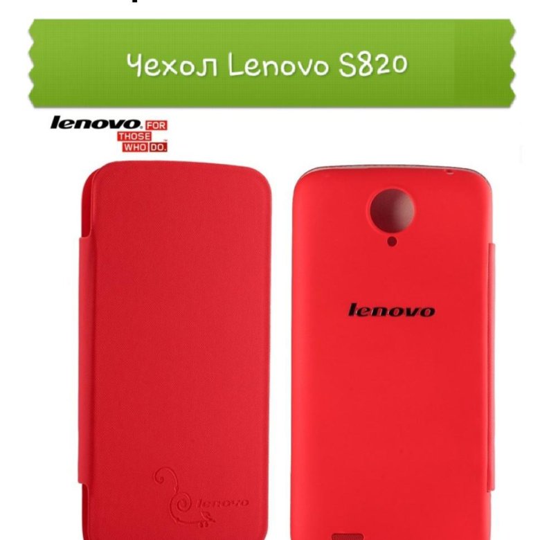 Чехлы smart. Lenovo s820. Чехол книжка Lenovo s820. Чехол на леново s 820 силикон. Чехол книжка Lenovo s820 белый.