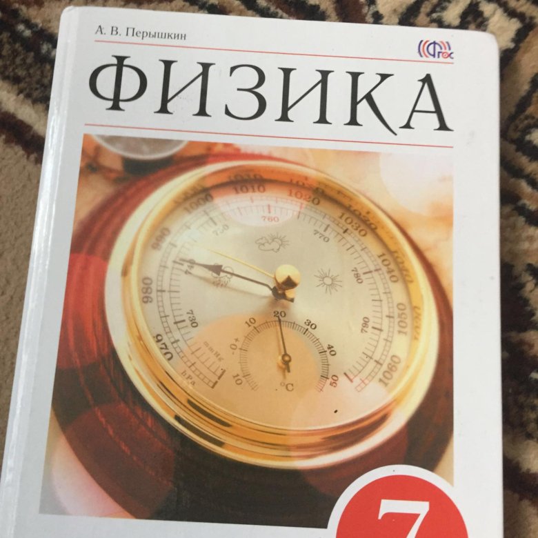 Учебник по физике задачник 7 класс Класс физике задачник учебник по 7