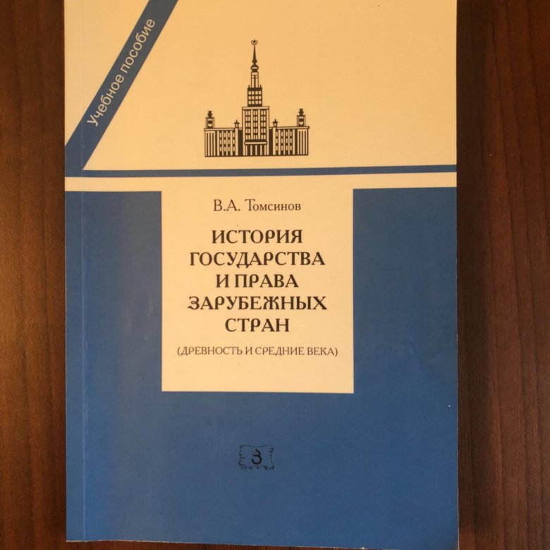 Томсинов. Томсинов МГУ юрфак.