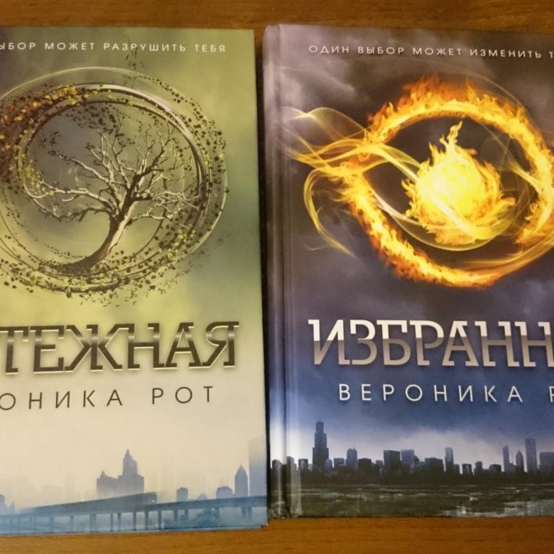 Мятежная луна книга. Мятежная Вероника рот. Избранная Вероника рот книга. Мятежный книга. Избранная Мятежная книга.