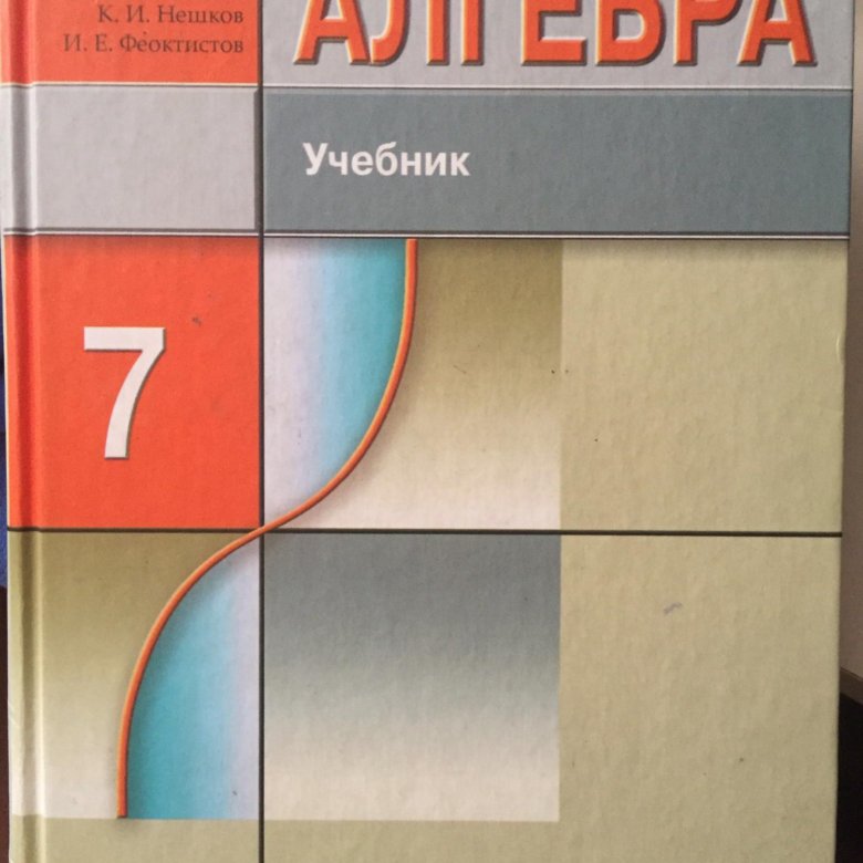 Макарычев углубленный уровень. Макарычев, мендюк7 класс Алгебра. Алгебра 7 класс Макарычев учебник. Алгебра 7 класс 