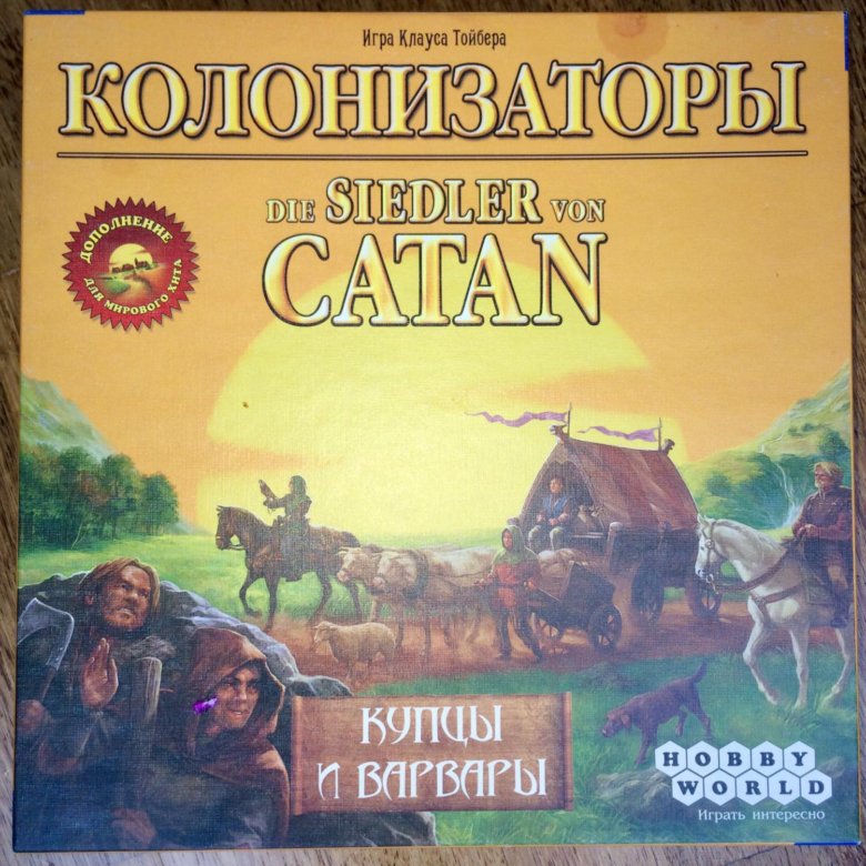 Купцы и варвары. Колонизаторы Catan купцы и Варвары. Дополнение для игры "колонизаторы Catan : купцы и Варвары. Катан колонизаторы купцы и Варвары оригинал. Настольная игра колонизаторы.