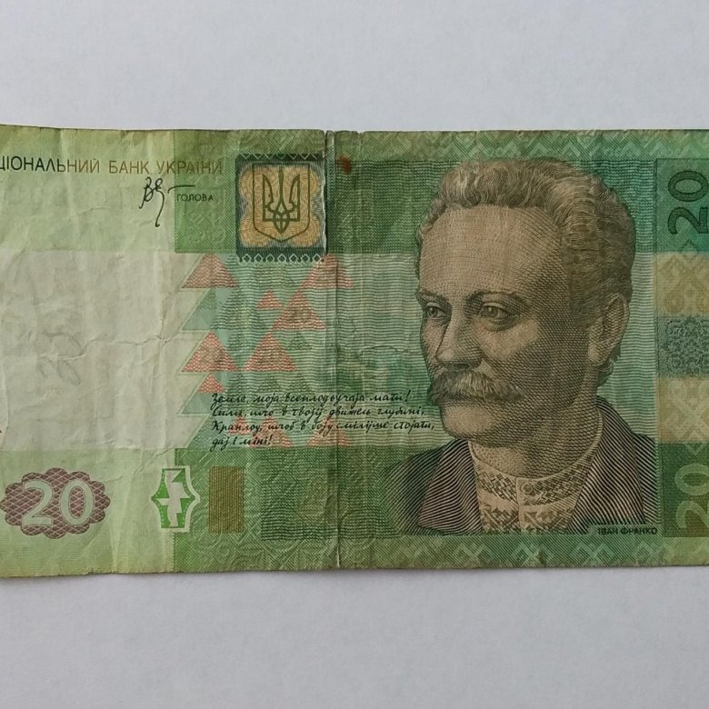 20 гривен в 2005 году. 20 Гривен купюра. 20 Гривен 2005 года. Двадцать гривен.