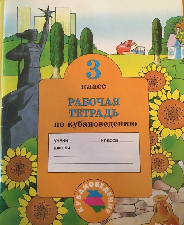 Решебник Кубановедение За 4 Класс Решебник кубановедение за 4 класс