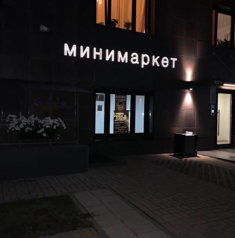 вывеска для минимаркет фото был
