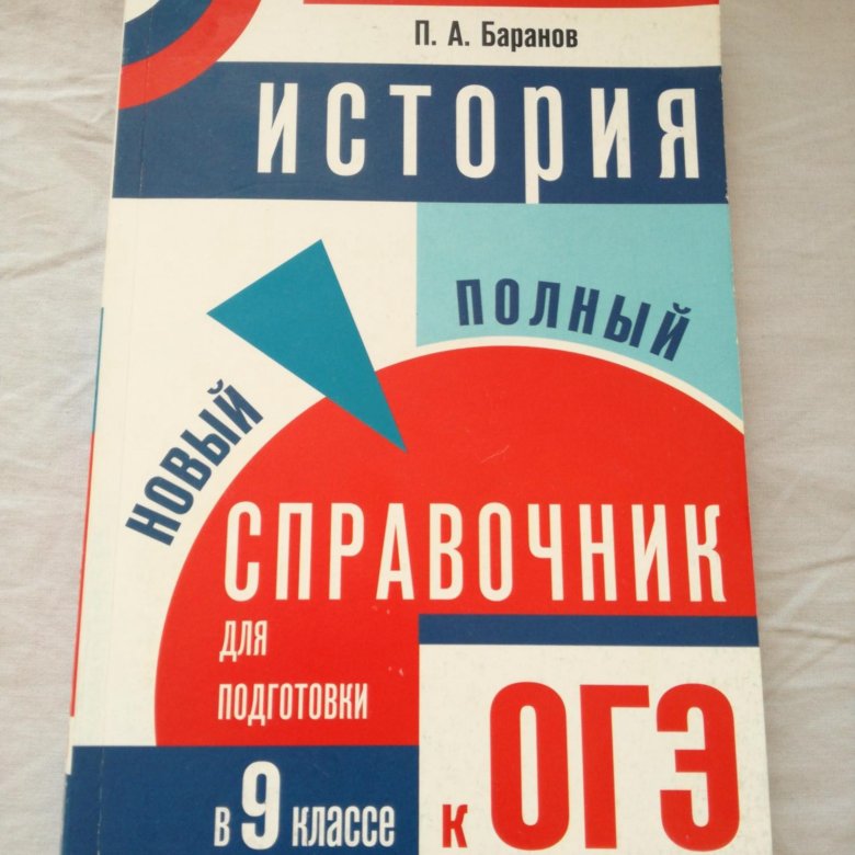 Обществознание полный курс в таблицах и схемах для подготовки к огэ баранов п а