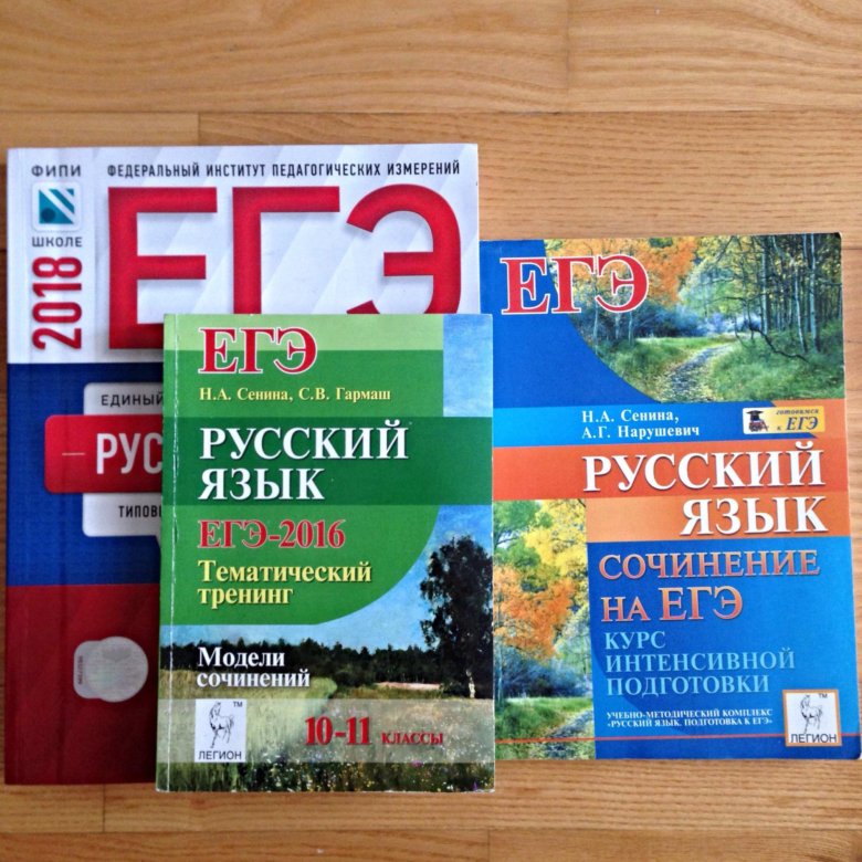 Книги для егэ