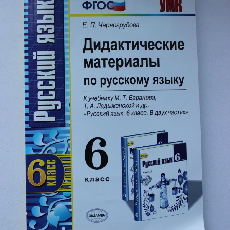 Материал 6 класс русский. Дидактические материалы по русскому языку 6 класс. Диалектические материалы по русскому языку 6 класс. Ладыженская дидактический материал. По русскому языку 6 классдигдактическийматериал.