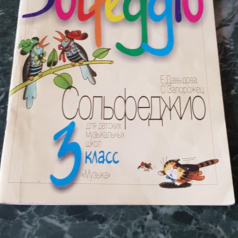 ДАВЫДОВА СОЛЬФЕДЖИО 3 КЛАСС СКАЧАТЬ БЕСПЛАТНО ДАВЫДОВА СОЛЬФЕДЖИО 3 КЛАСС СКАЧАТЬ БЕСПЛАТНО