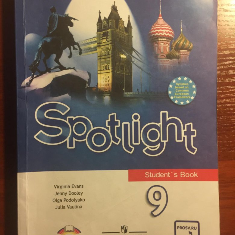 Spotlight 9 students book audio. Спотлайт 9. Учебник английского 9 класс. Учебник students book. Спотлайт 9 класс учебник.