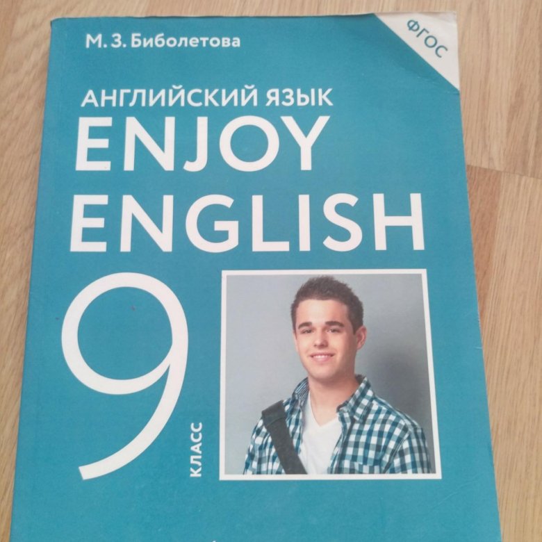 Учебник english 9 класс. Учебник английского языка 9 класс белый.