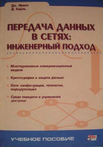 Учебник передача данных. Кат учебник.