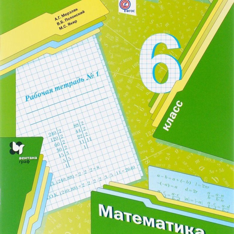 Решебник математика 2019 год 6 класс Решебник Математика 2019 Год 6 Класс