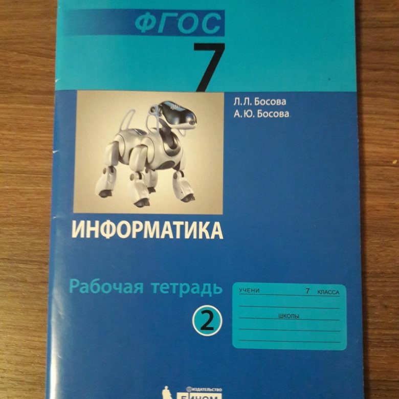 Гдз по информатике л босова 7 класс фгос 2018 гдз по информатике л босова 7 класс фгос 2018