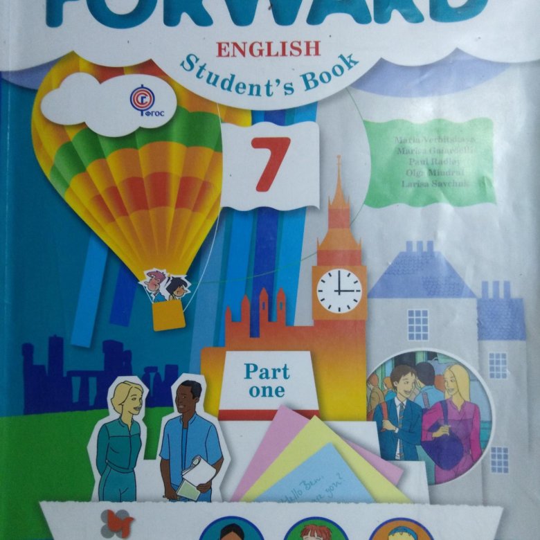 Учебник по английскому языку 7 forward