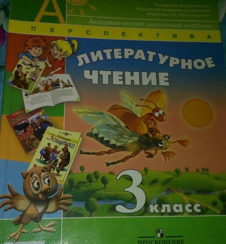 Литературное чтение 71. Литературное чтени3 класс 1 часть. Чтение 3 класс. Литературное чтение, 3 класс. Литература чтение 3 класс 1 часть.