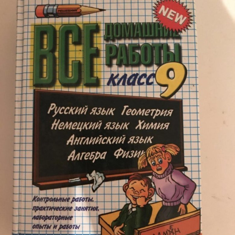 Посмотреть Гдз За 9 Класс За класс гдз посмотреть 9