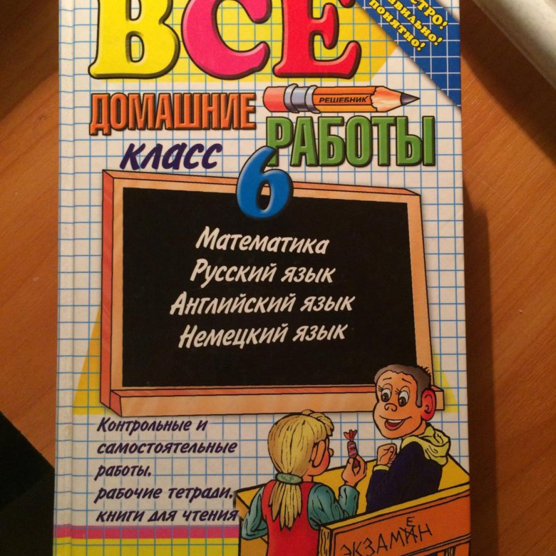 Гдз за пятый класс класс гдз за пятый