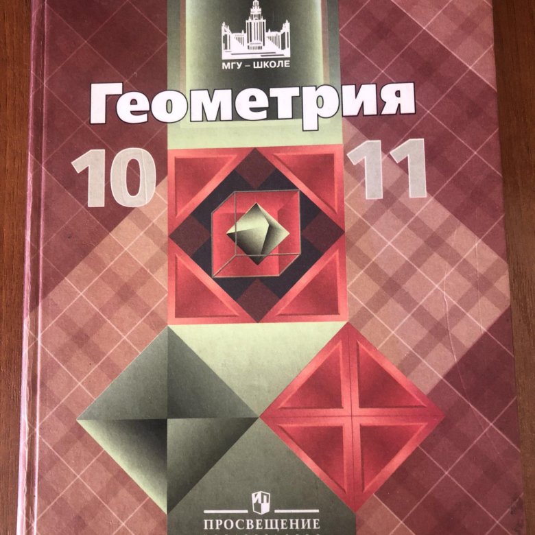 Геометрия 10 11 класс 242. Геометрия 10 11 класс 242