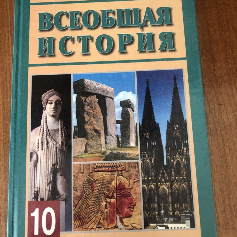 История десятый класс. История 10 класс Всеобщая история. Учебник по всеобщей истории 10 класс ФГОС. Всеобщая история 10 класс Белоусов. Учебник по всеобщей истории 10 класс новый.